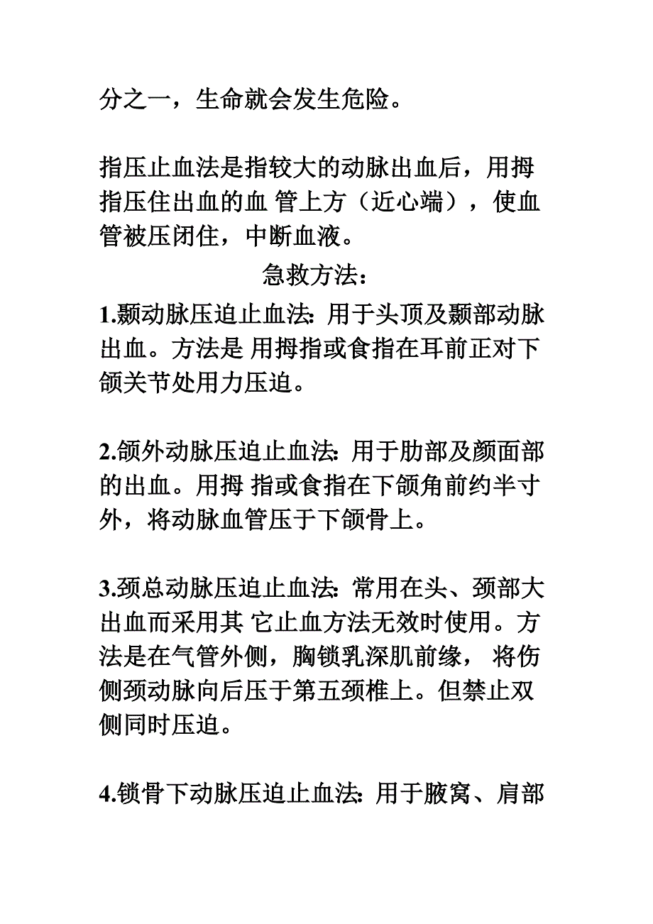 止血方法26345_第3页