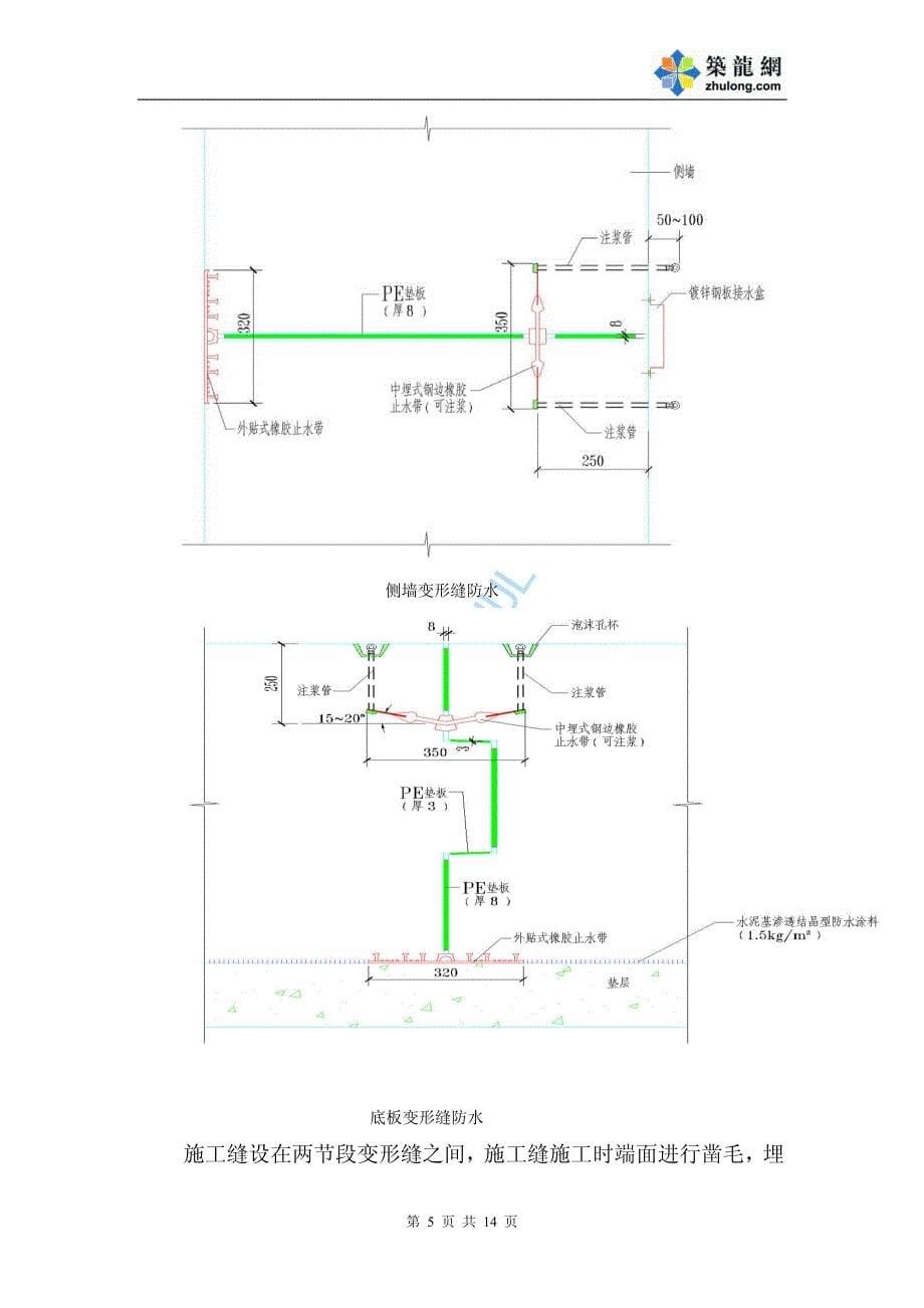 地下混凝土结构防水施工方案_第5页