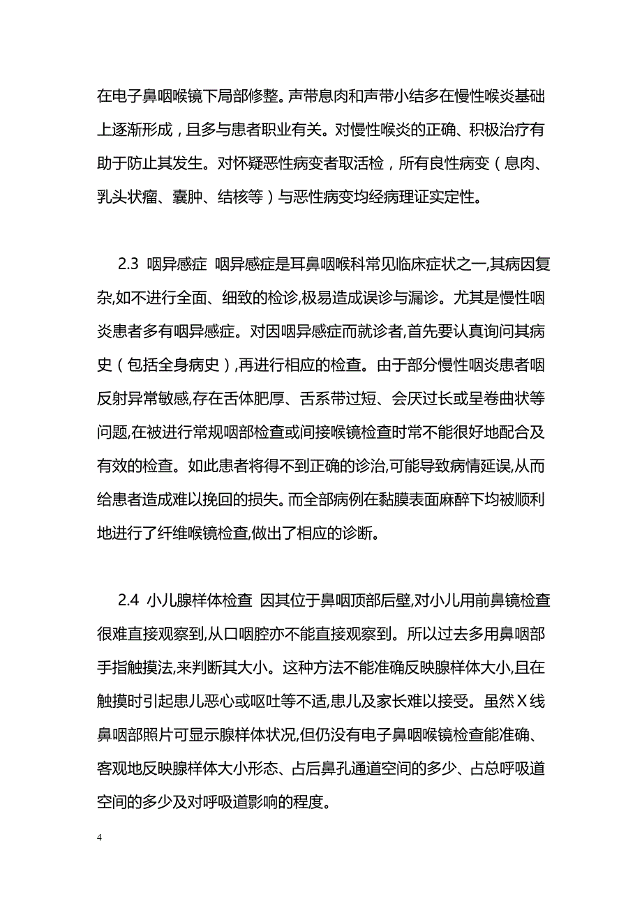 电子鼻咽喉镜在耳鼻喉科的应用分析_第4页