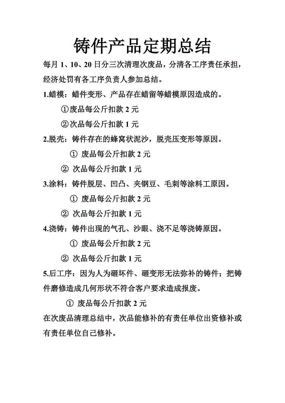 铸件产品定期总结_第1页