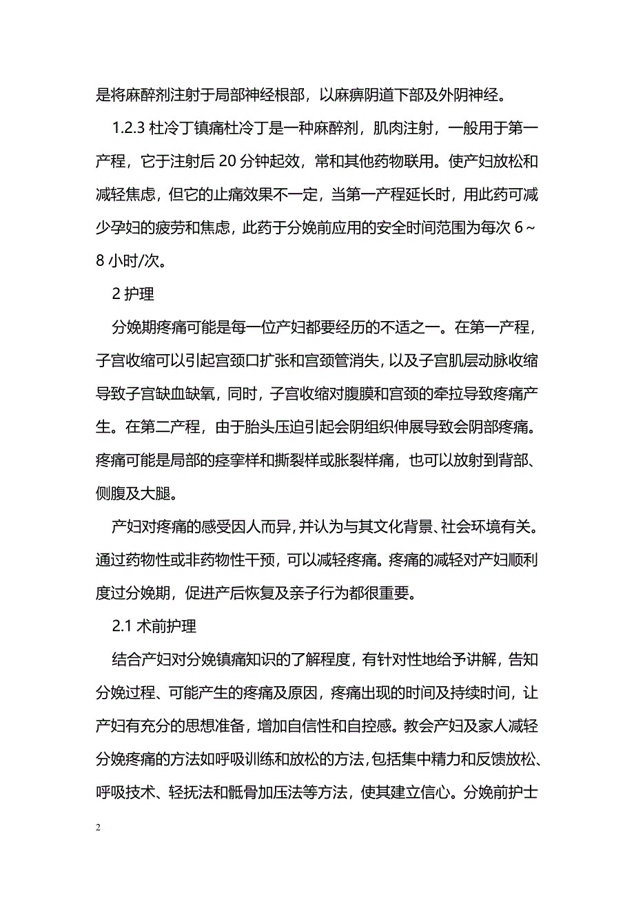 分娩镇痛的护理体会 _第2页