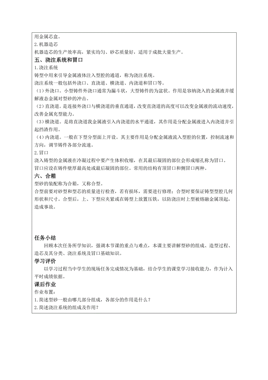 第二节   型砂的制作_第4页