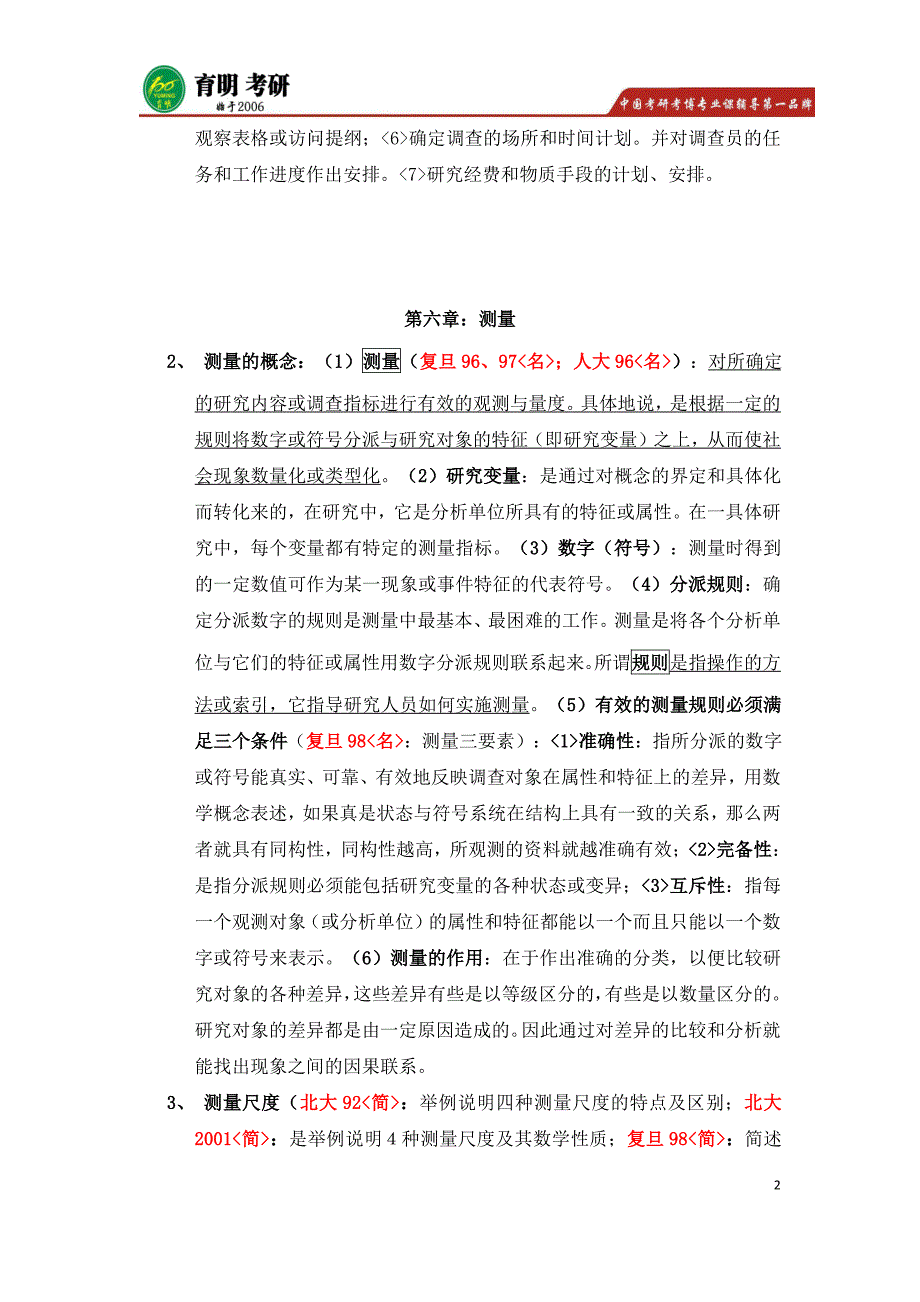 2016年北京大学社会学考研真题,考研经验,考研参考书,考研模拟题_第2页