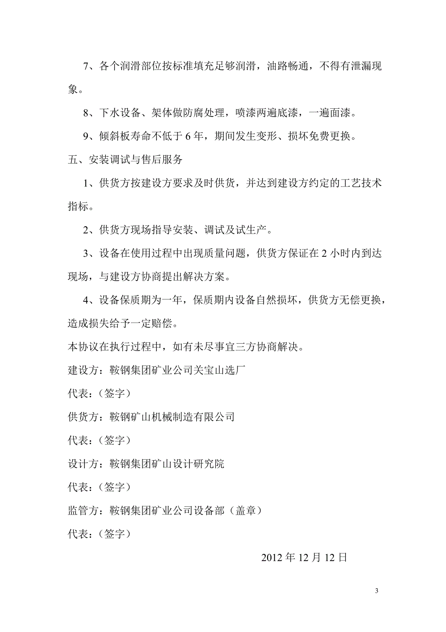 35m机械加速斜板澄清池技术协议_第3页