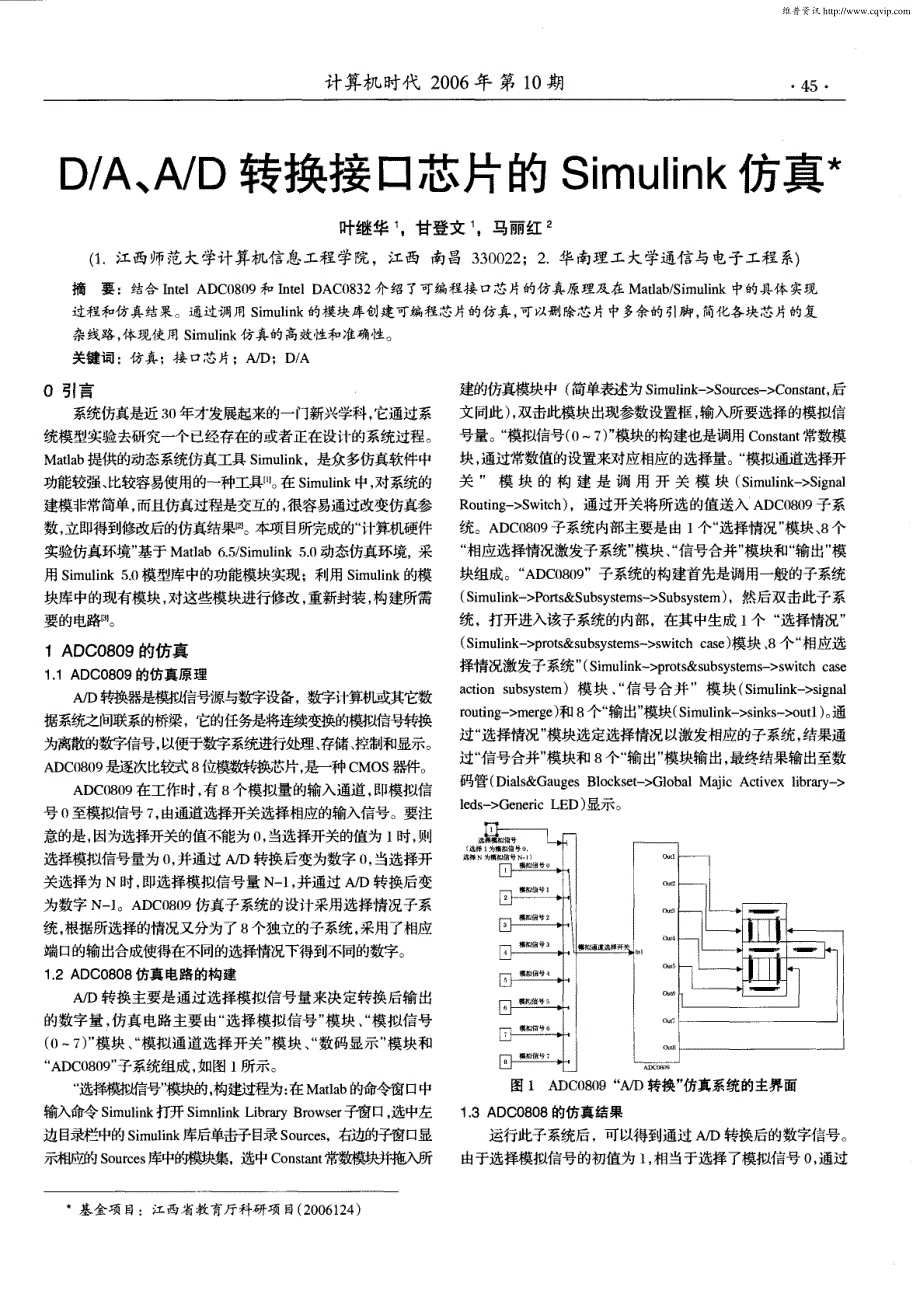 D／A、A／D转换接口芯片的Simulink仿真_第1页