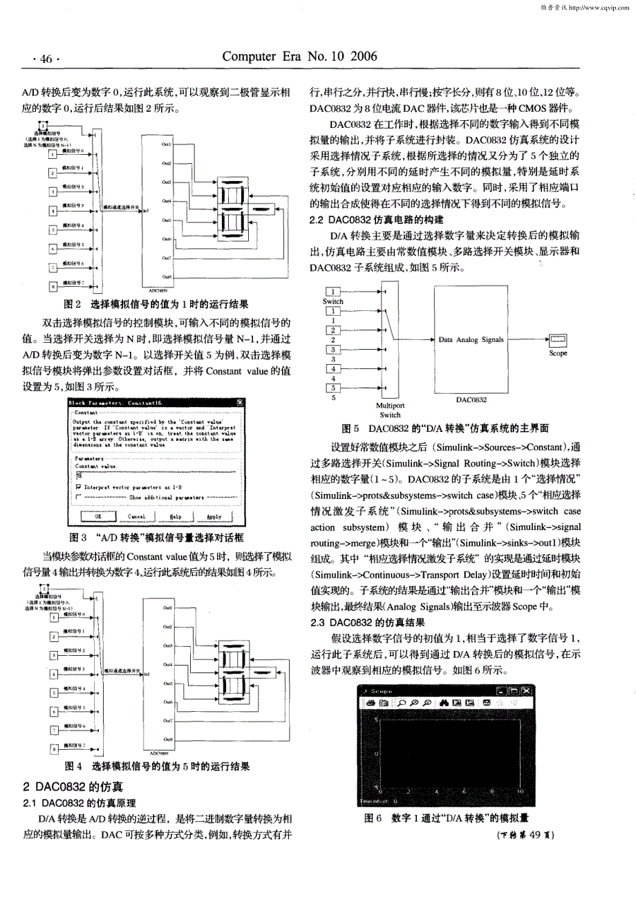 D／A、A／D转换接口芯片的Simulink仿真_第2页