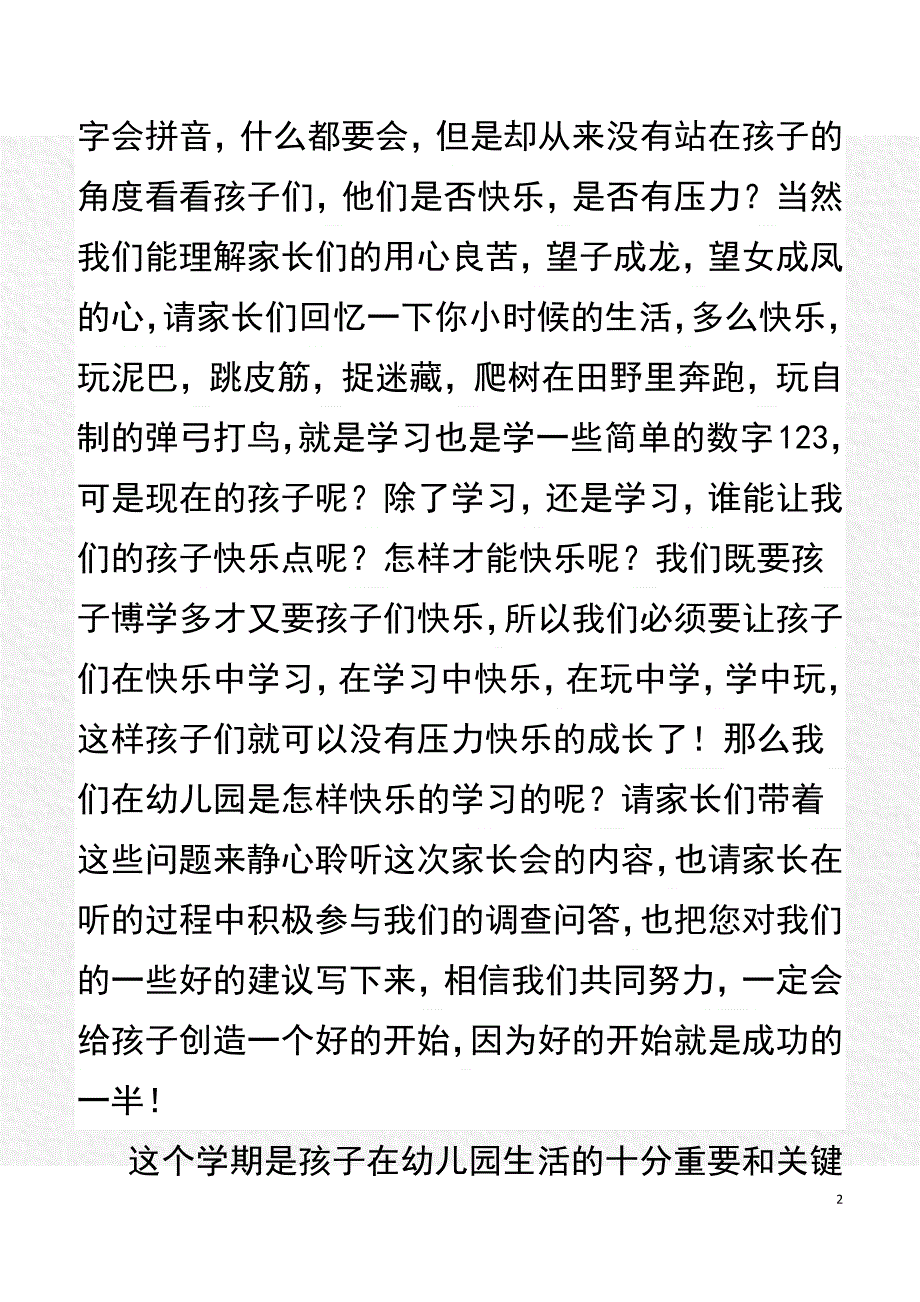 大班家长会发言稿2_第2页