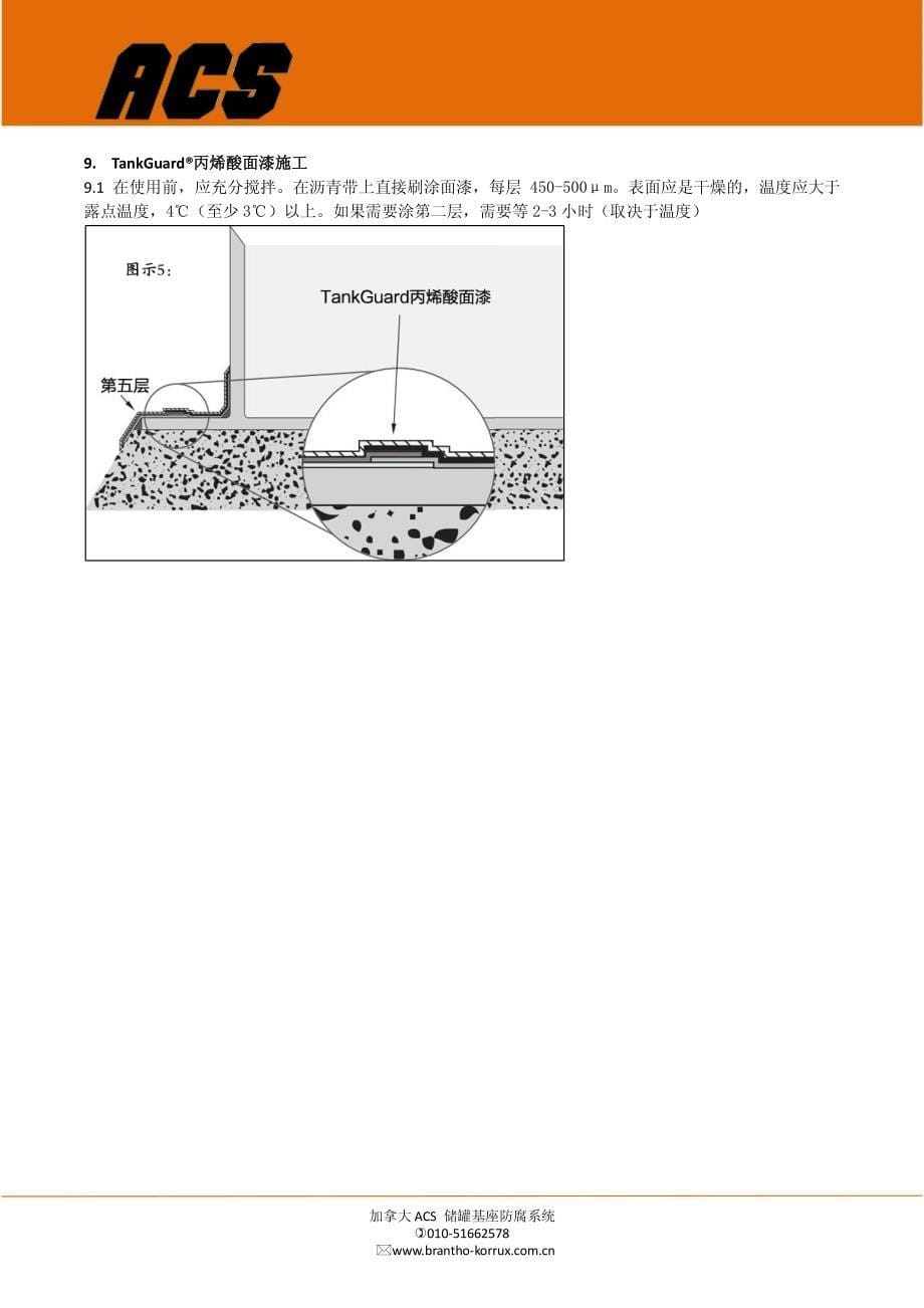 ACS储罐基座冷缠防腐带方案_第5页