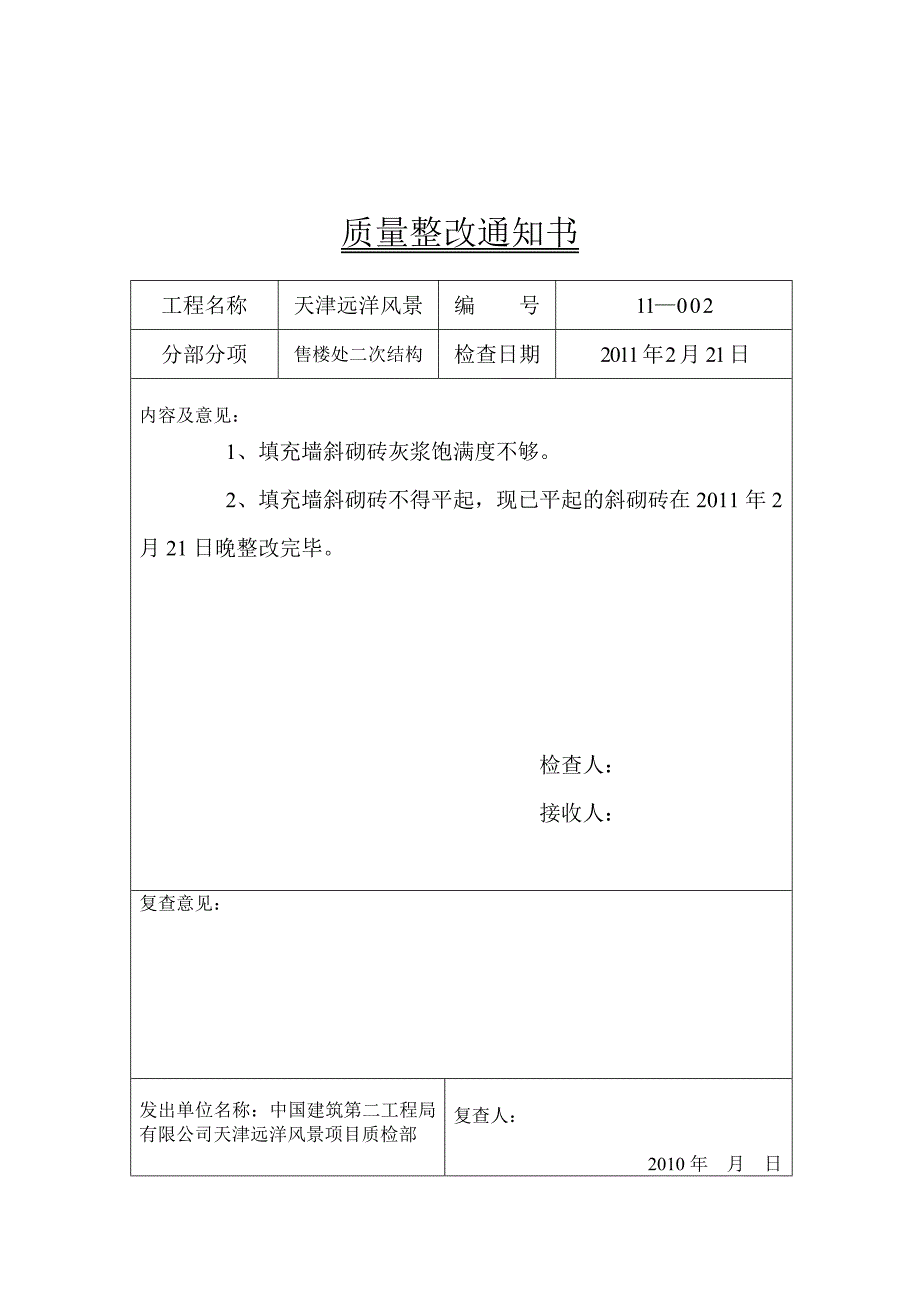 质量整改通知书_第2页