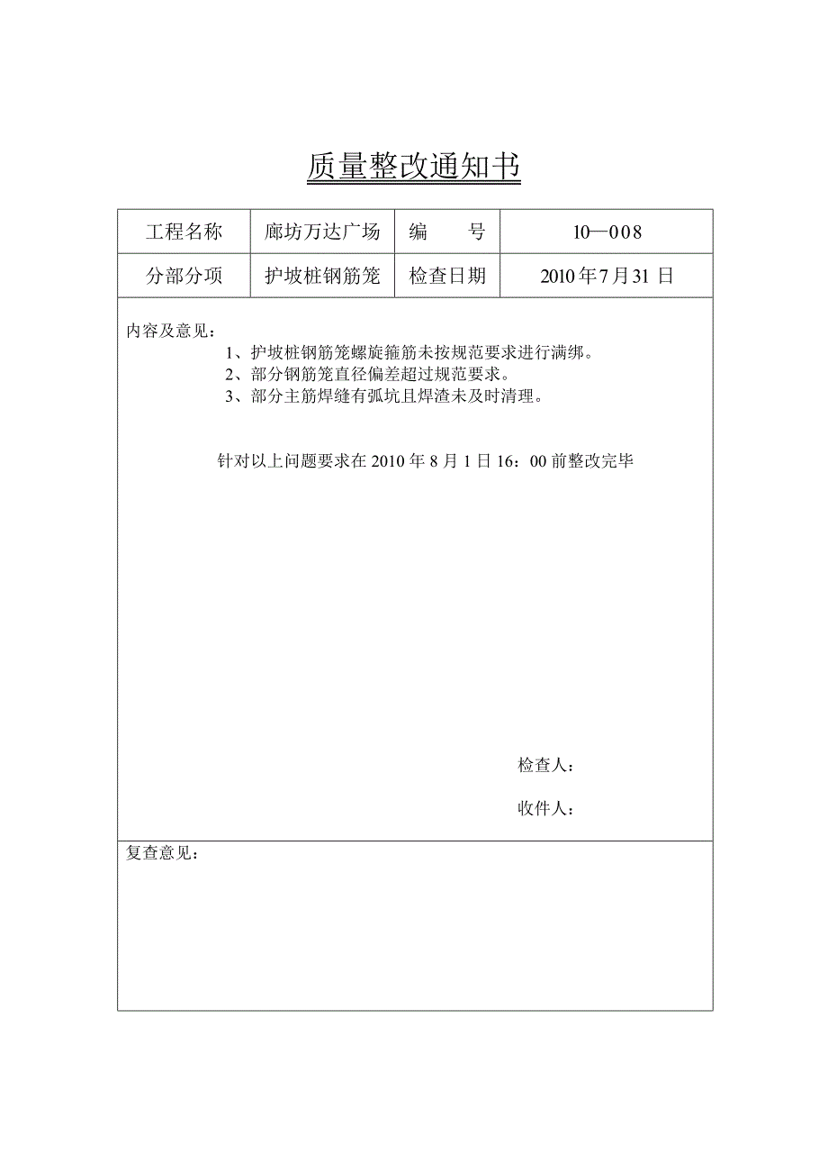 质量整改通知书_第3页