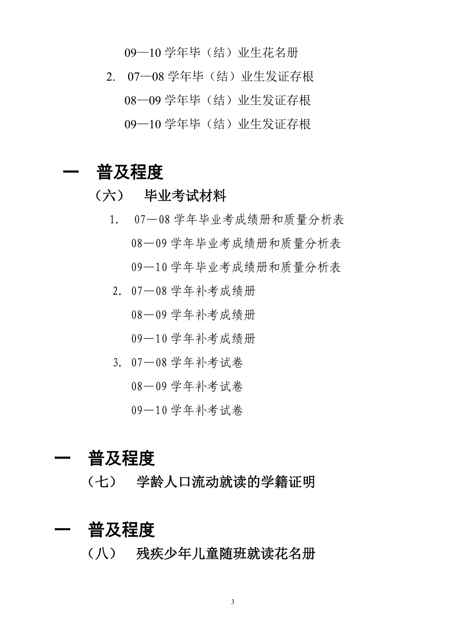 装盒标签(供参考)_第3页