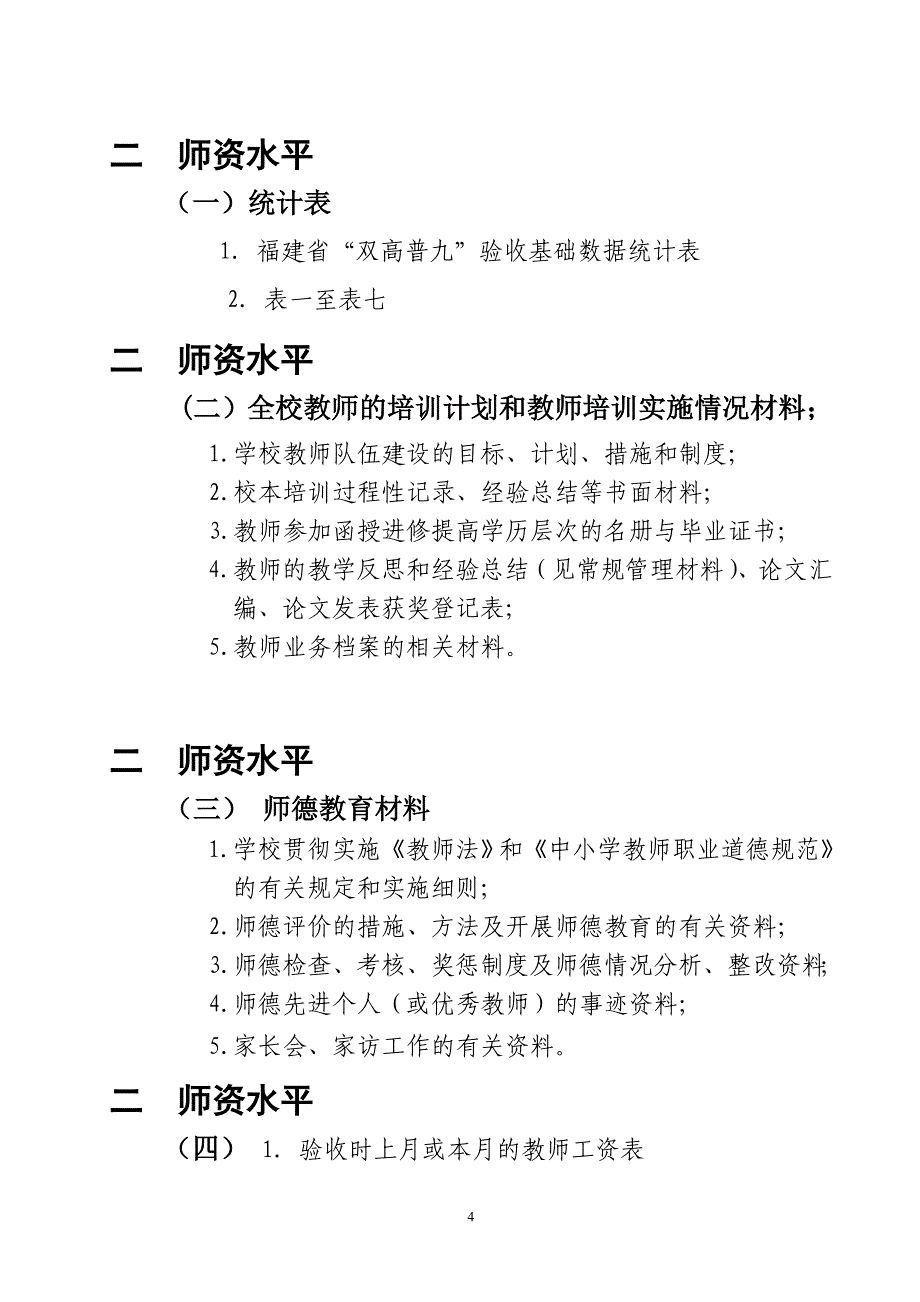 装盒标签(供参考)_第4页