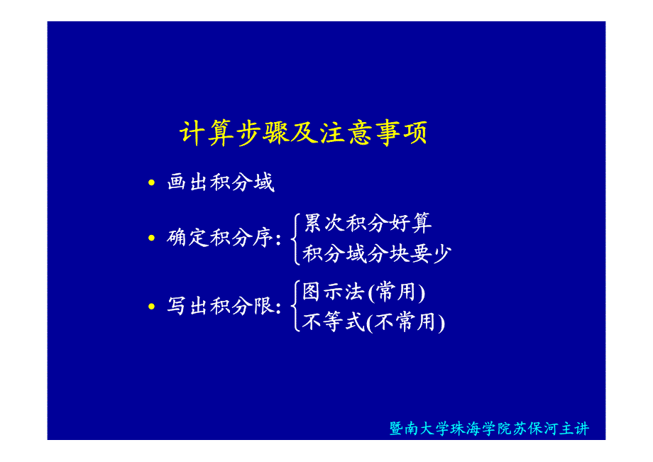 8.7(2) 二重积分(2)_第4页