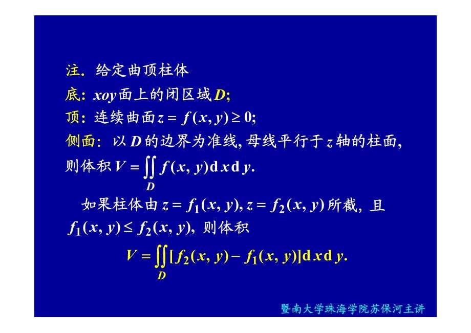 8.7(2) 二重积分(2)_第5页