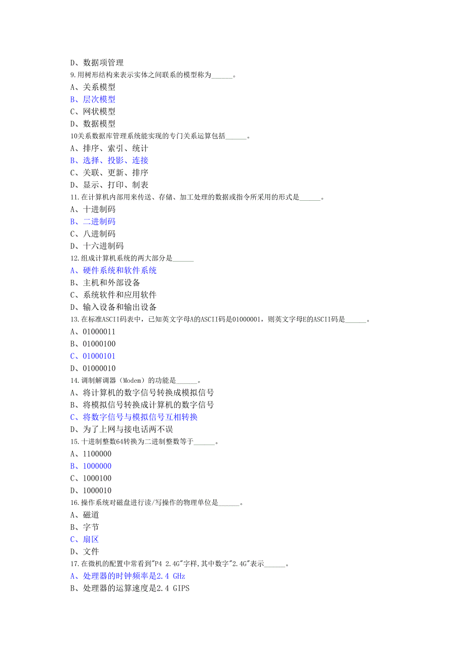 2017年3月计算机二级高级应用(选择题)_第2页