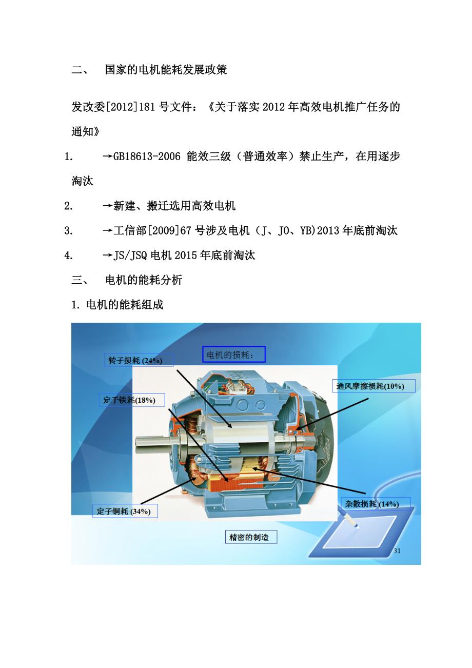 YX3高效电机和YE3高效电机的区别_第2页