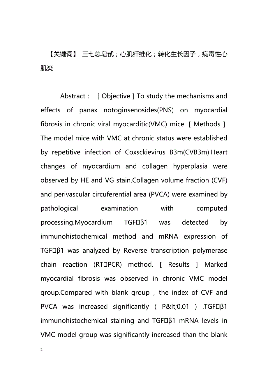 三七总皂甙抗病毒性心肌炎慢性期小鼠心肌纤维化作用及其机制的研究_第2页