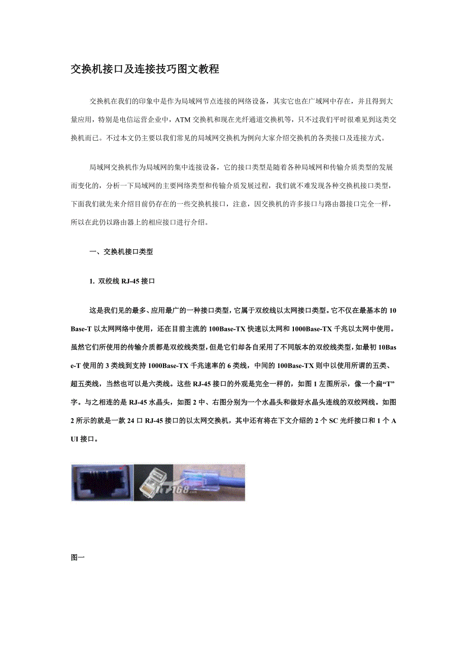 交换机接口及连接技巧图文教程_第1页