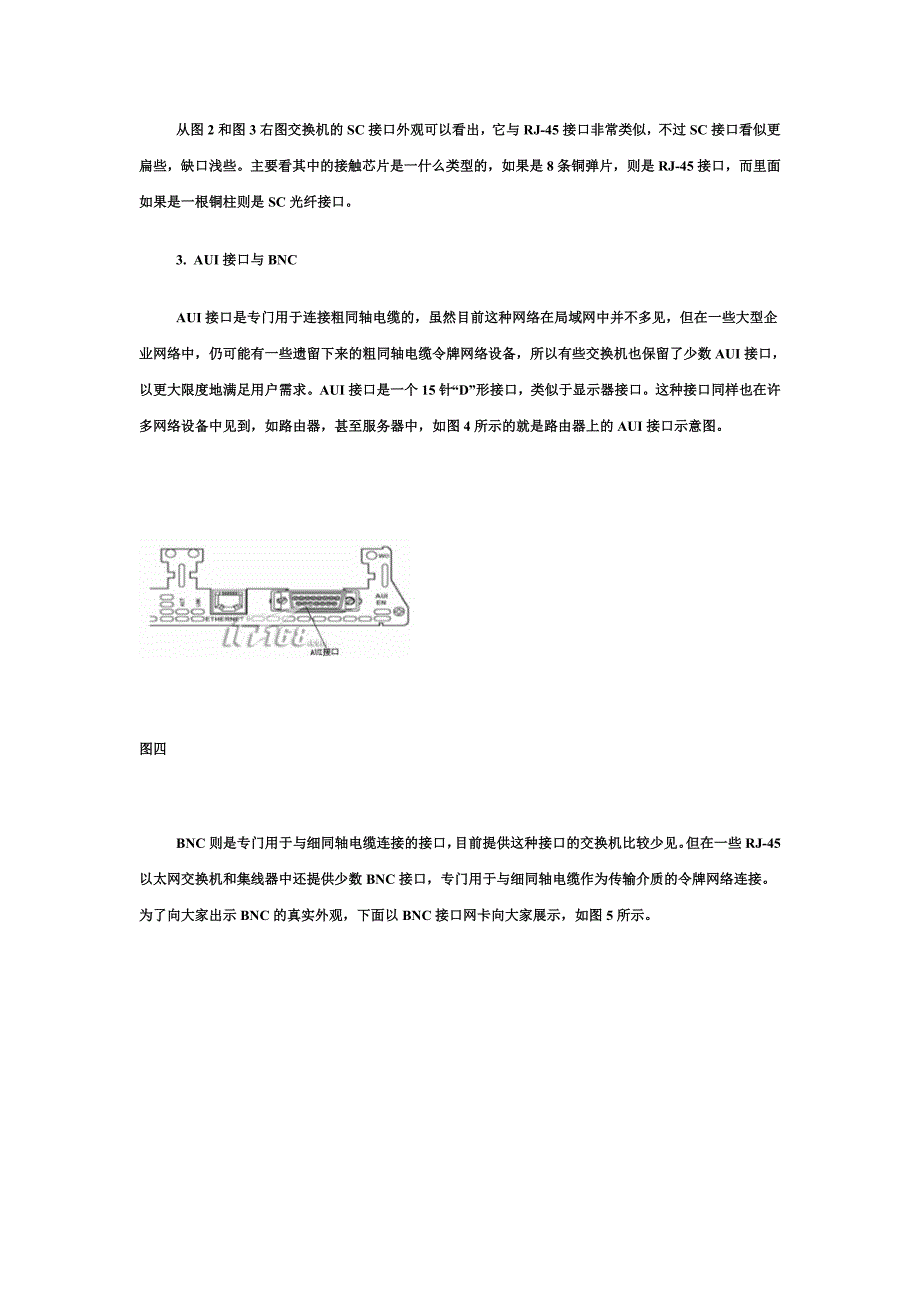 交换机接口及连接技巧图文教程_第3页