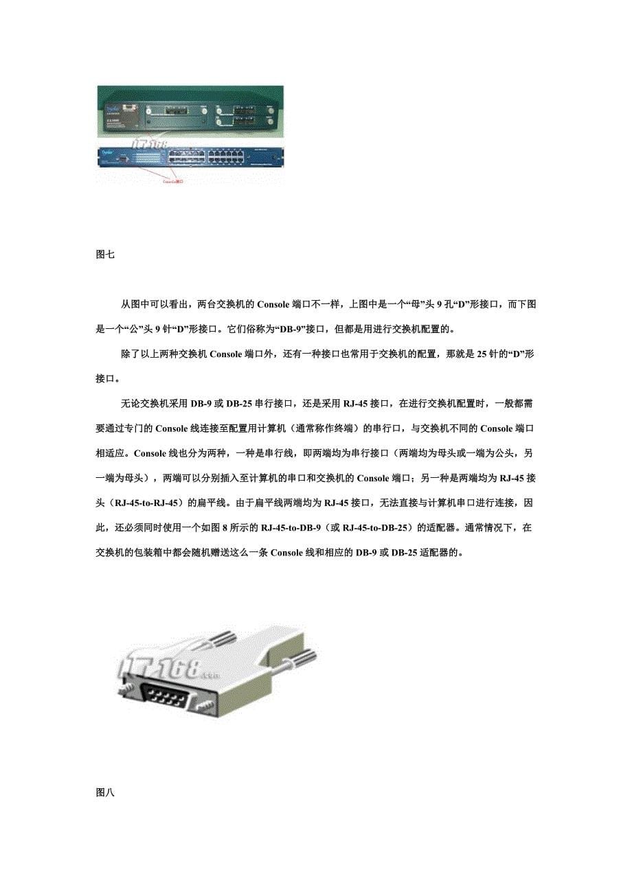 交换机接口及连接技巧图文教程_第5页