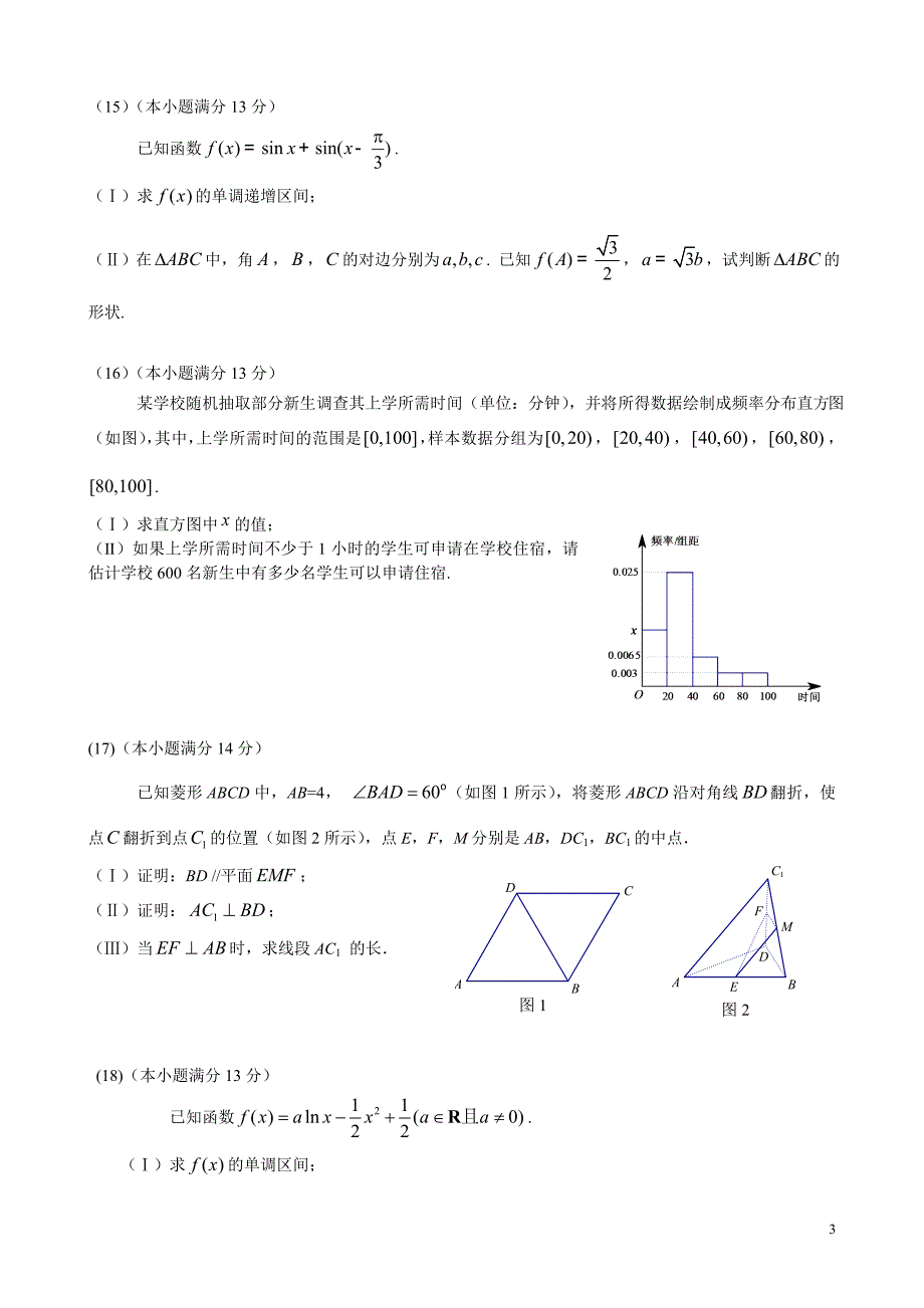 2012海淀一模 文科数学试题_第3页