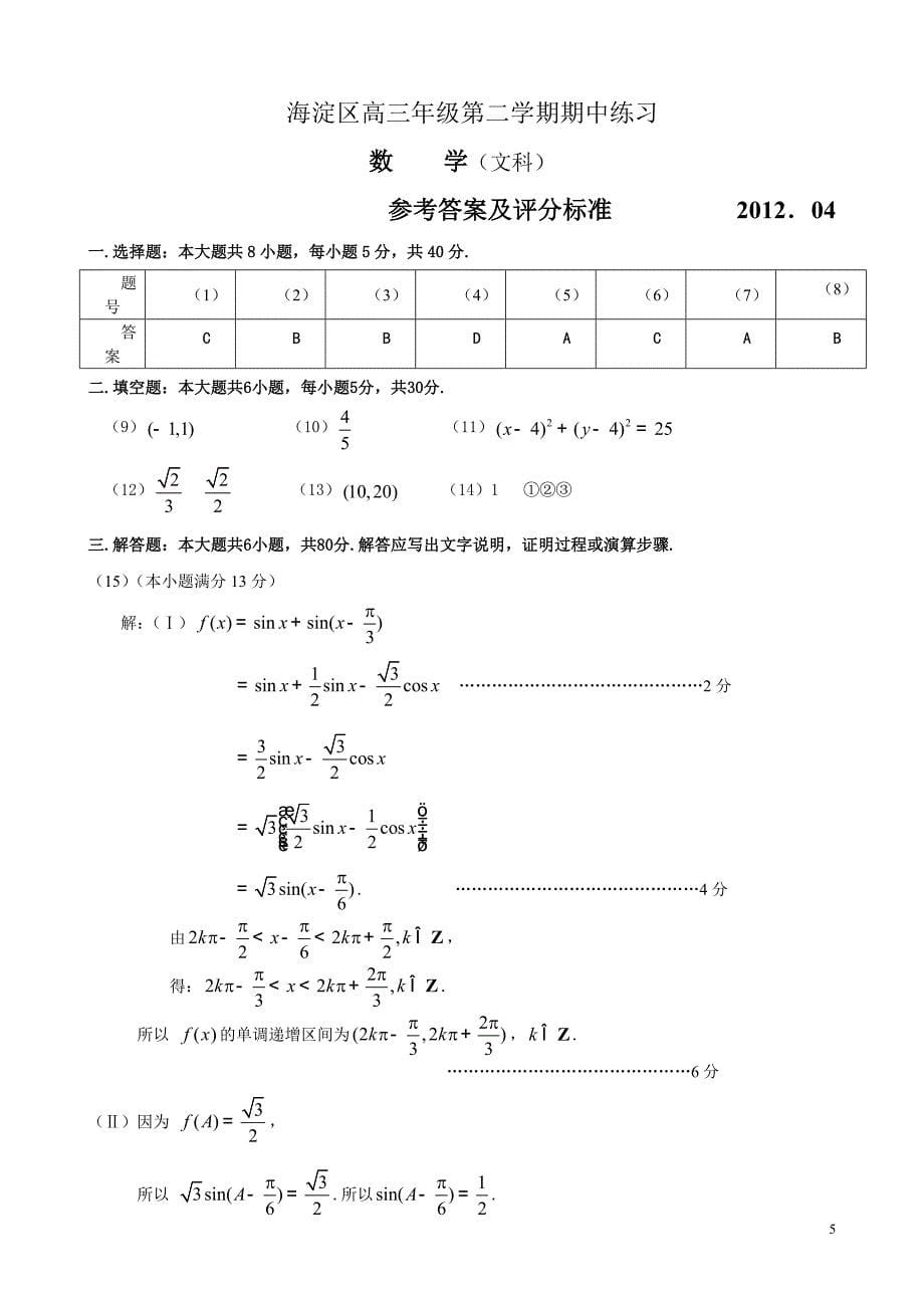 2012海淀一模 文科数学试题_第5页