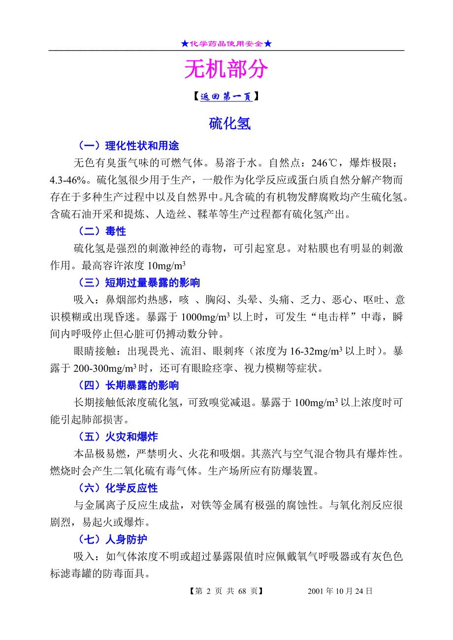 化学药品使用安全手册_第2页