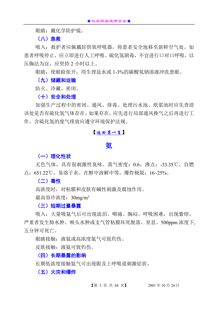 化学药品使用安全手册_第3页