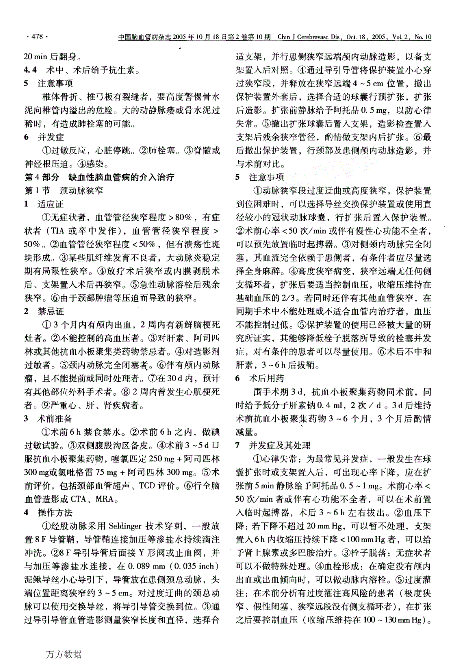 介入神经放射诊断治疗规范Ⅲ(修订稿)_第3页