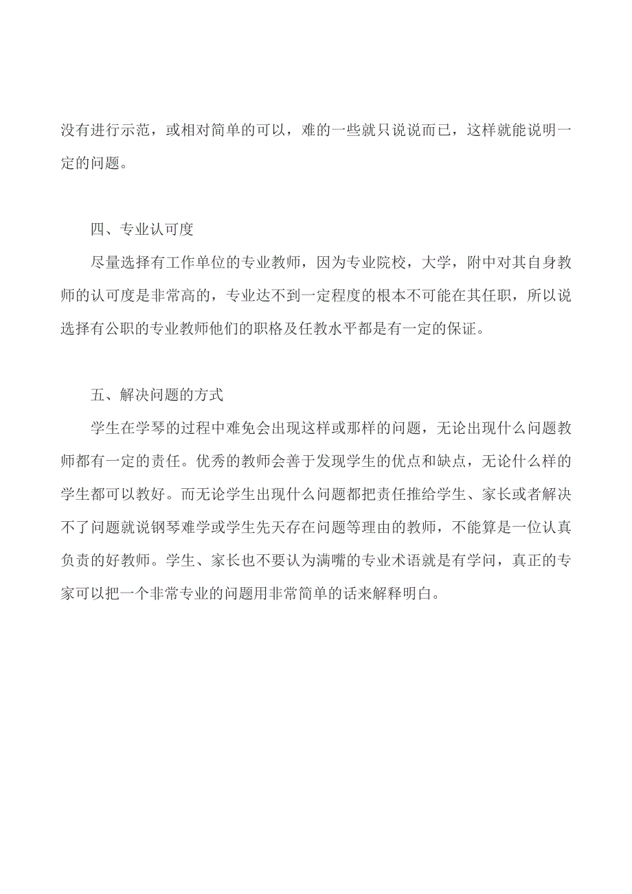 如何选择一位好的钢琴老师_第2页