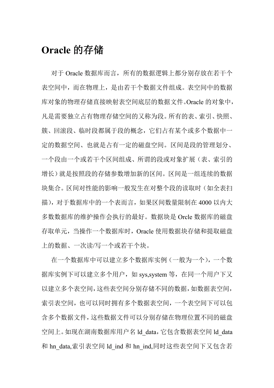 oracle数据转储_第1页