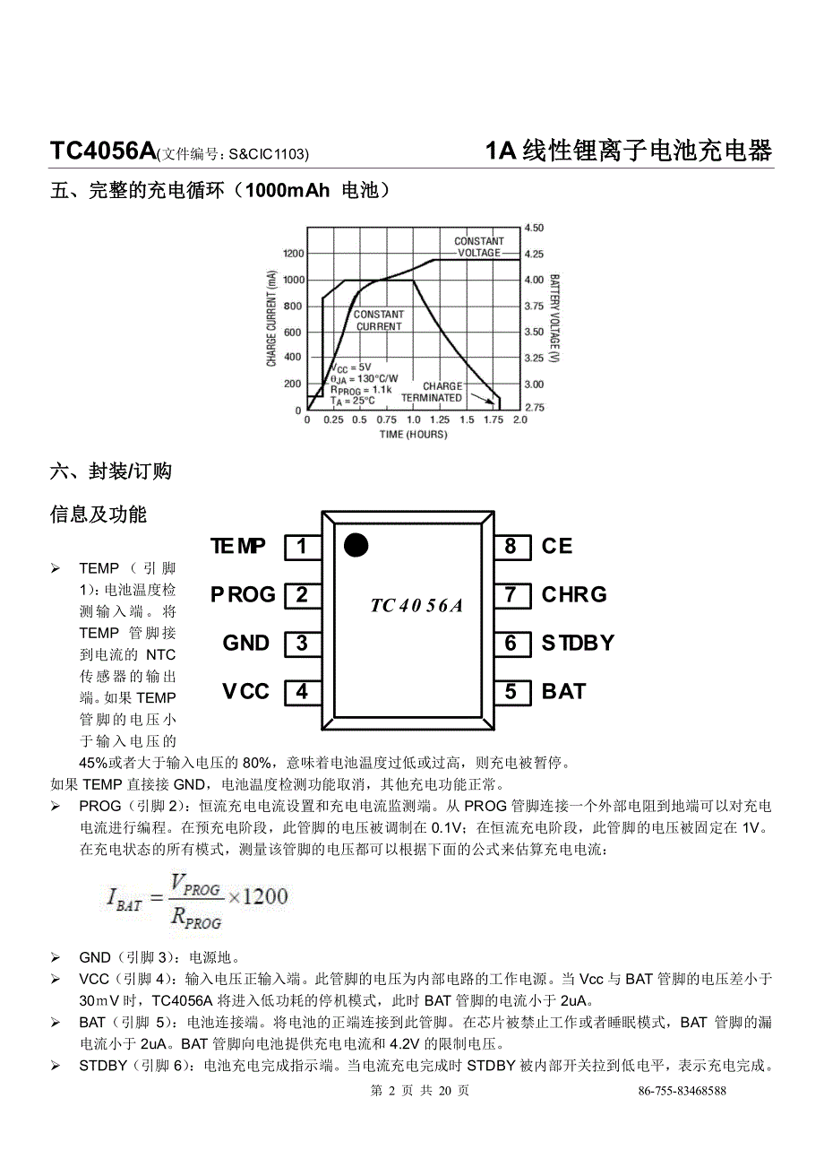 TC4056A(1A线性锂离子电池电器)_第2页