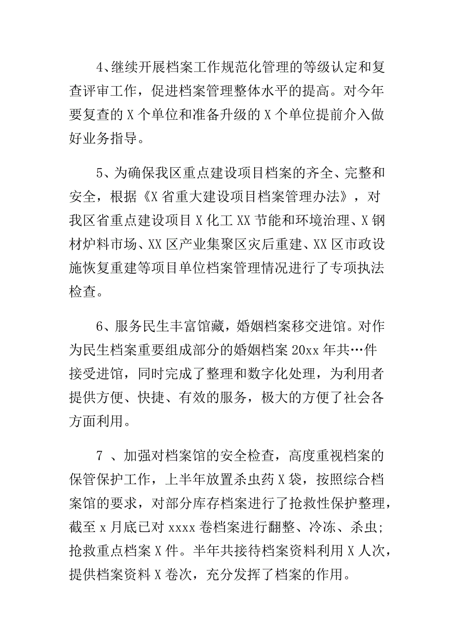 精选档案局2017年上半年工作总结及下半年计划与微电影《廖俊波》观后感合集_第2页