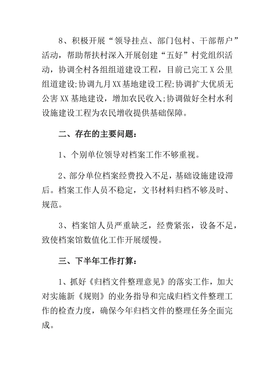 精选档案局2017年上半年工作总结及下半年计划与微电影《廖俊波》观后感合集_第3页