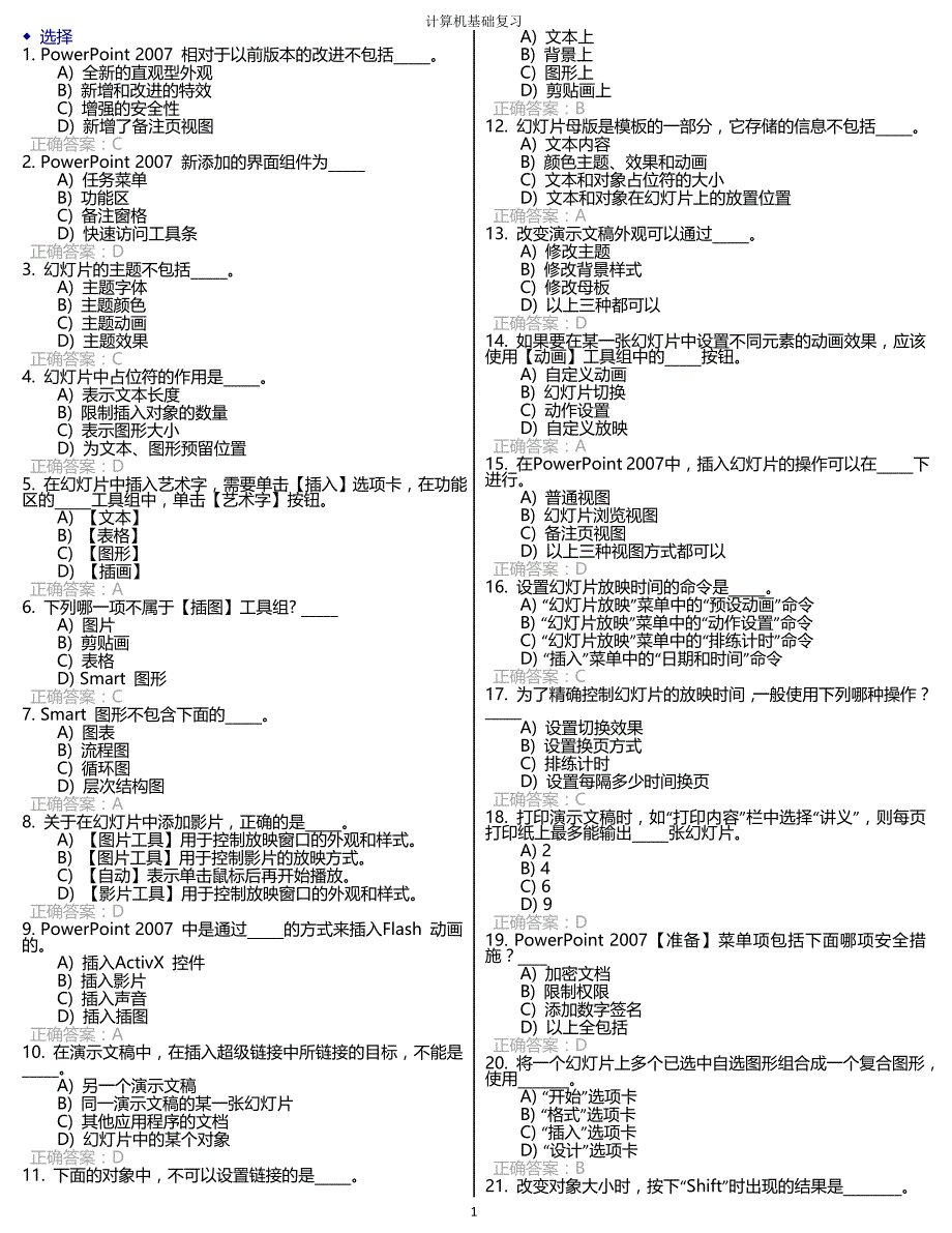 PC课基础复习_第1页