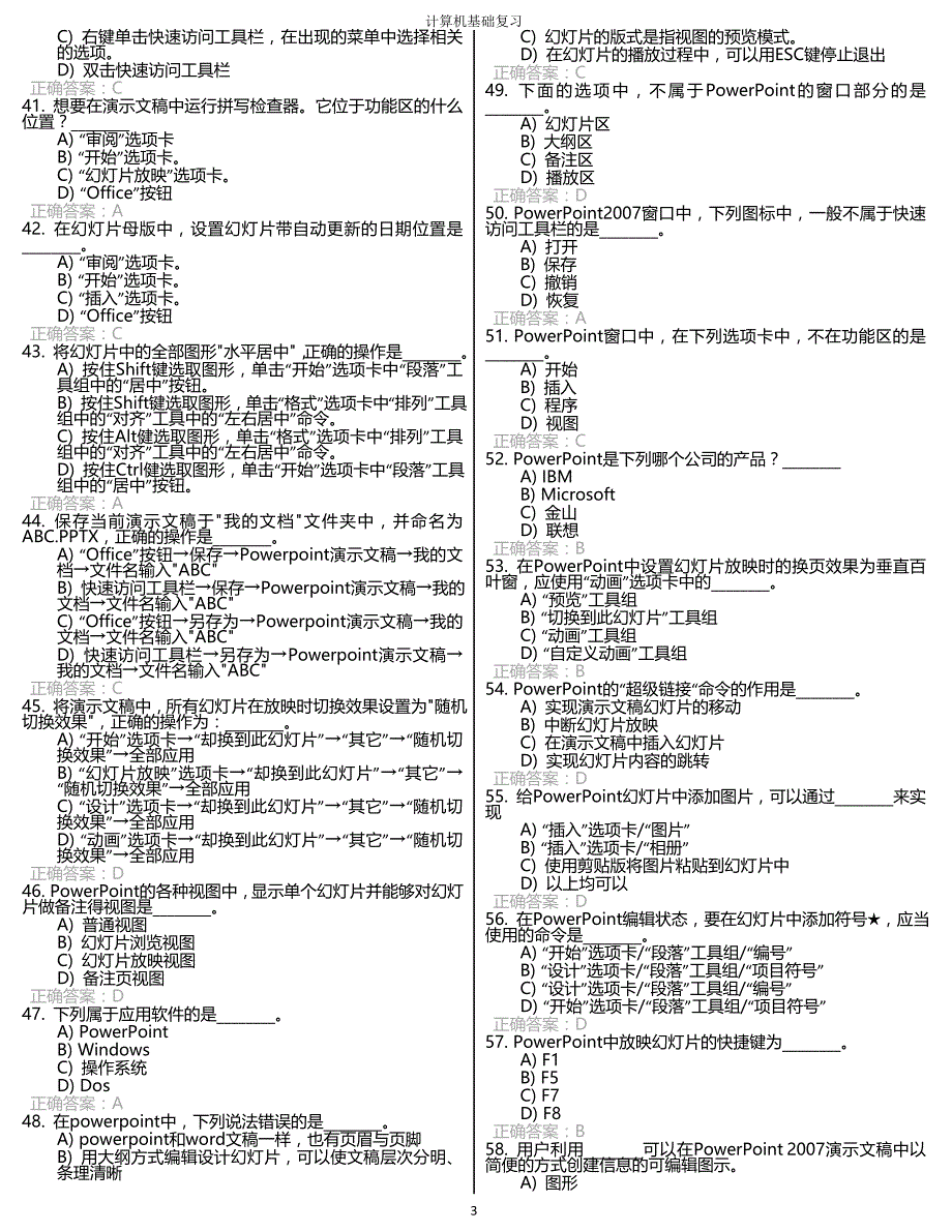 PC课基础复习_第3页