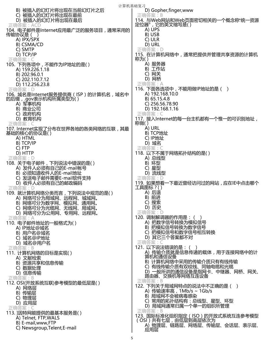 PC课基础复习_第5页