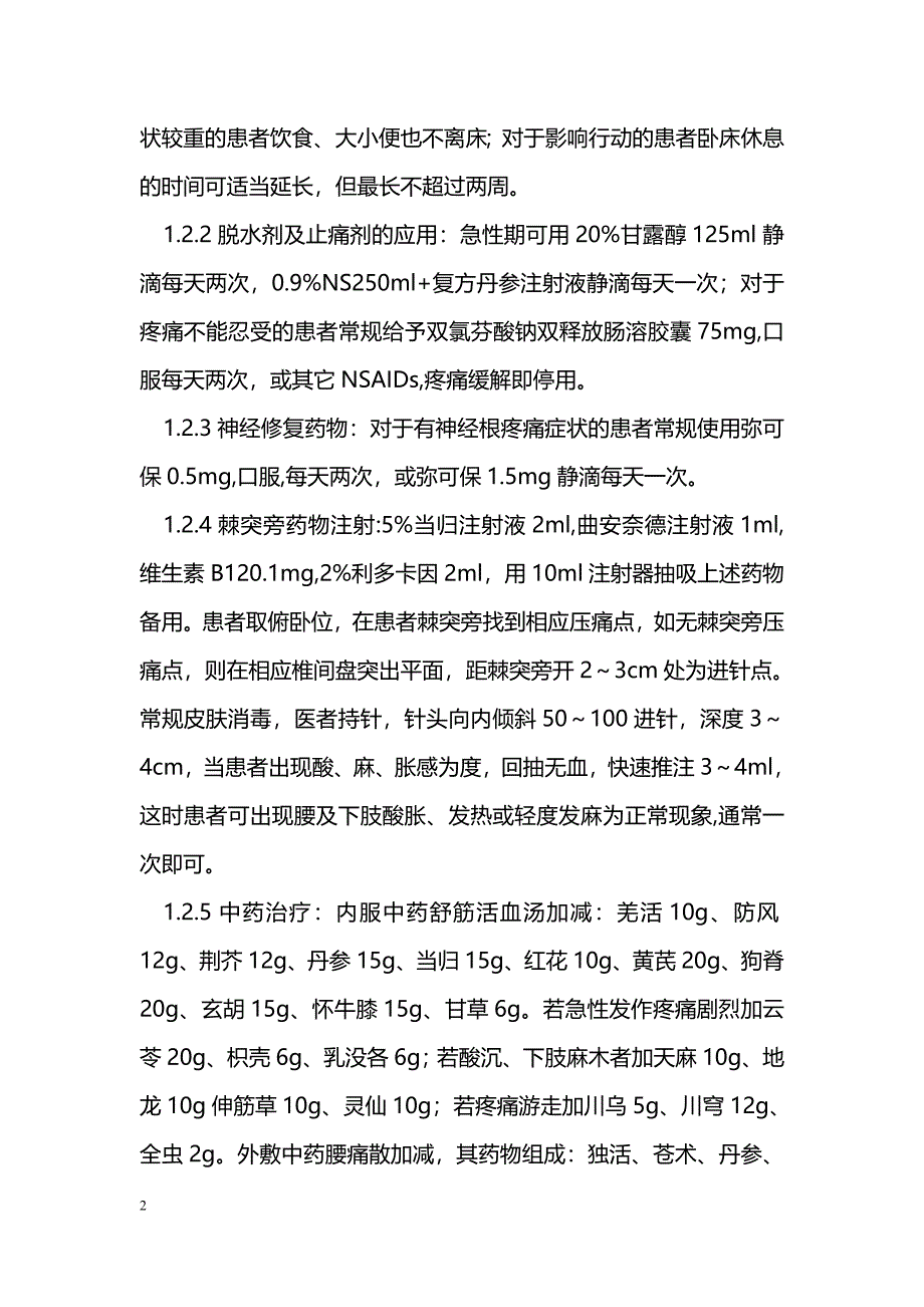 非手术治疗腰椎间盘突出症_第2页