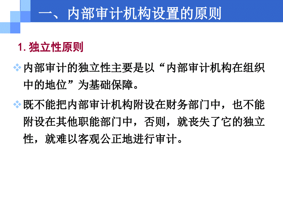 【2017年整理】第四章 内部审计机构_第4页