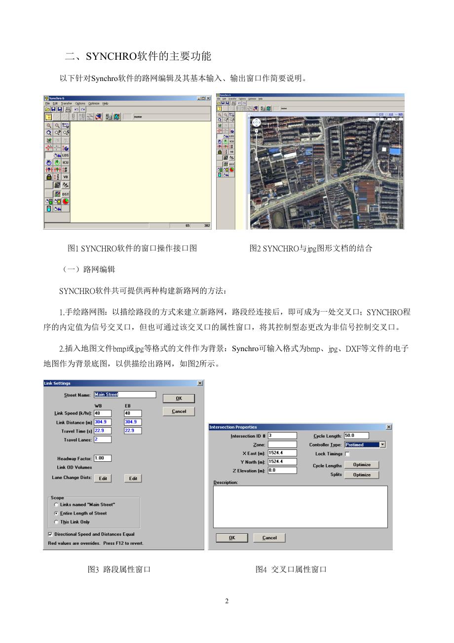 Synchro_6_使用手册_第2页