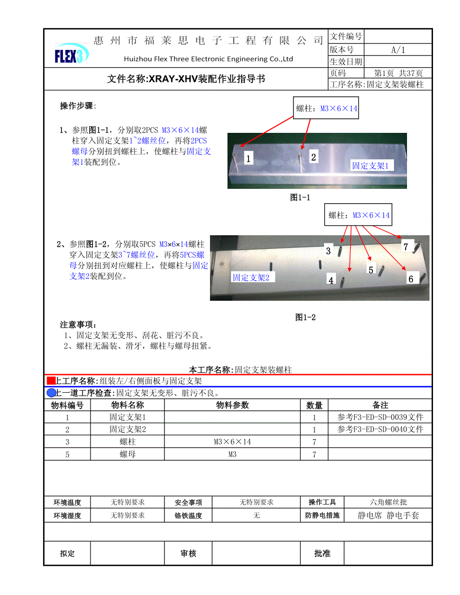 XRAY-XHV装配作业指导书 A A1版本 2013,10,22_第2页