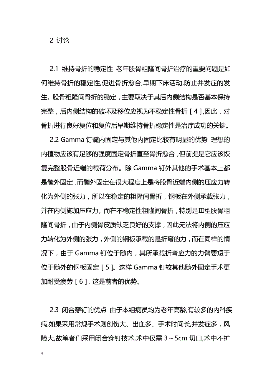 Gamma钉小切口闭合穿钉复位固定治疗老年股骨粗隆间骨折40例_第4页