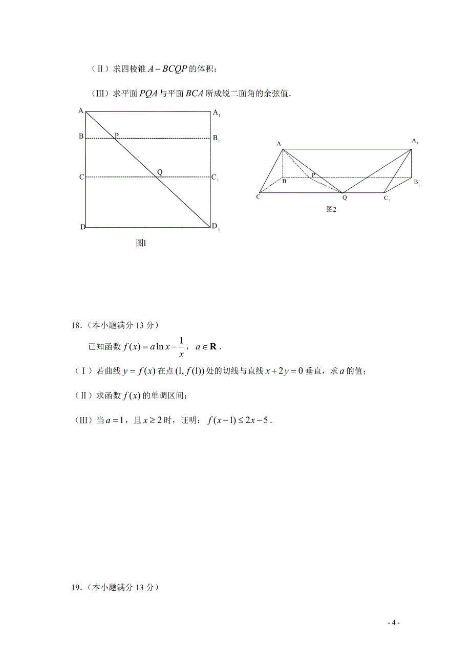 北京市东城区2010年高三下学期理科数学综合练习一_第4页