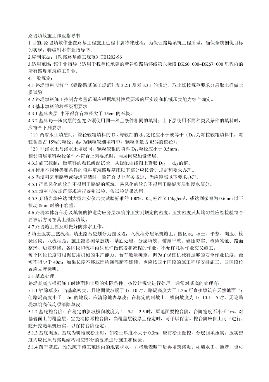 路堤填筑施工作业指导书_第1页