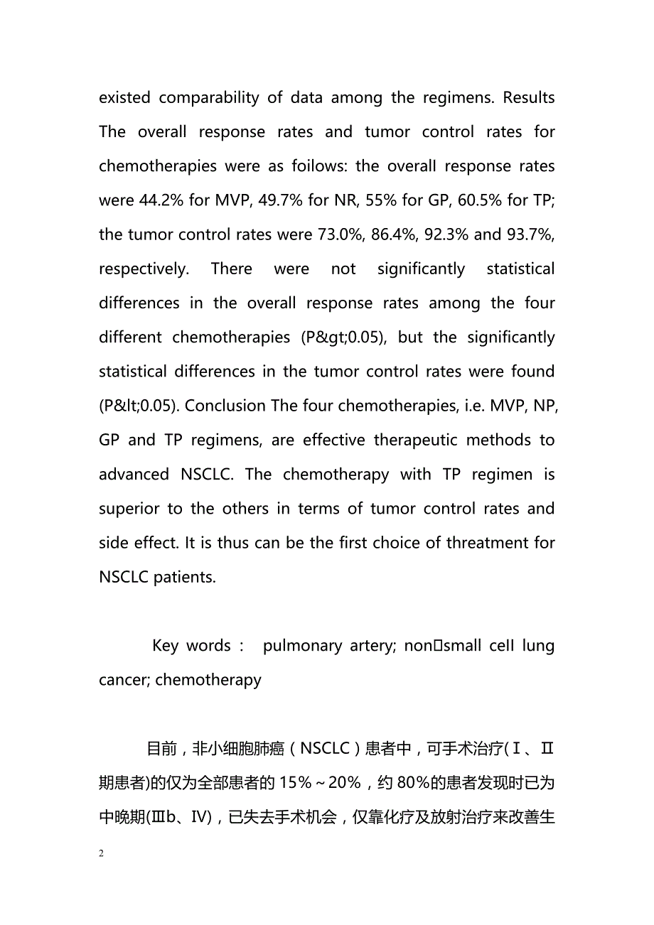 不同化疗方案对晚期非小细胞肺癌的疗效分析_第2页