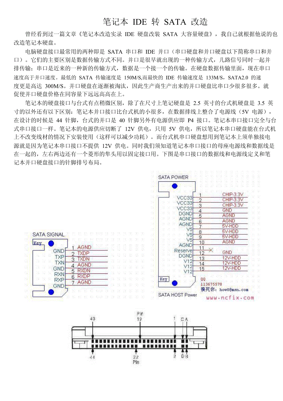 笔记本并口转串口,IDE转SATA_第1页