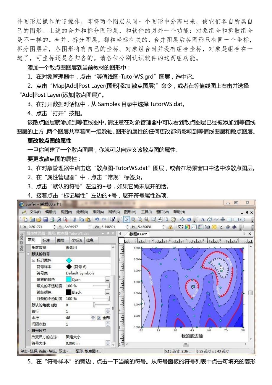 Surfer11 教程05_散点图数据点和图形图层的使用_第2页