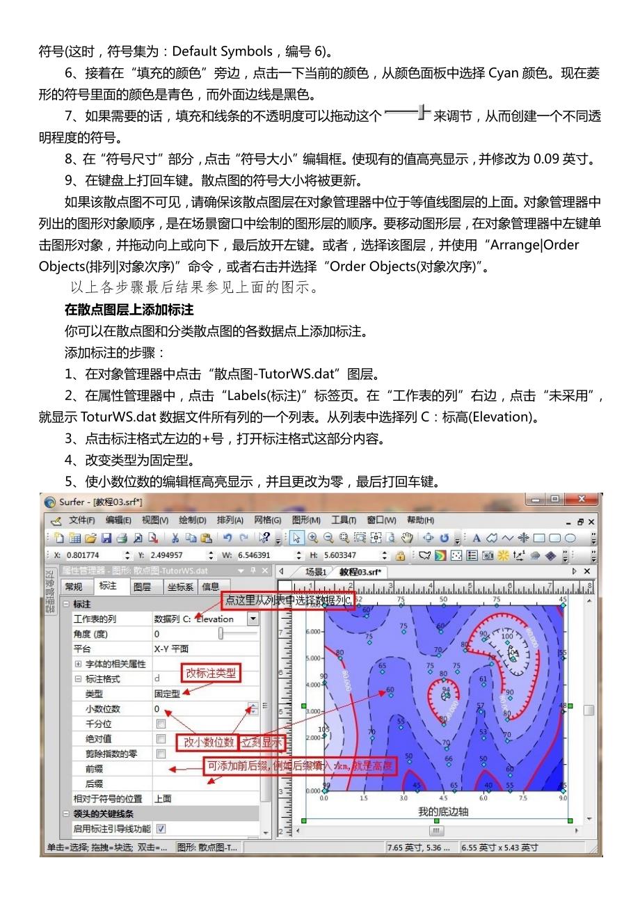 Surfer11 教程05_散点图数据点和图形图层的使用_第3页