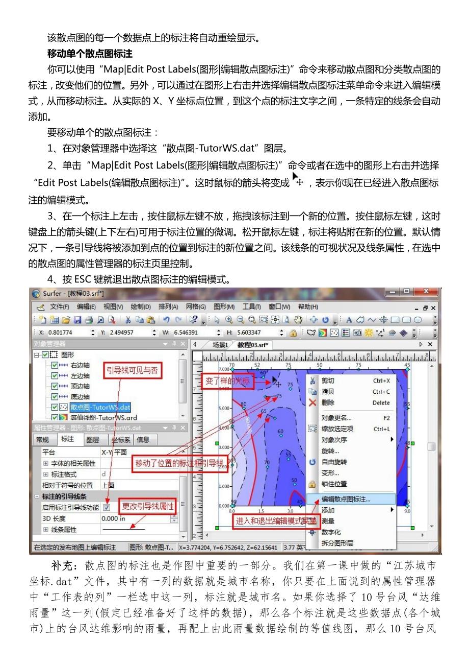 Surfer11 教程05_散点图数据点和图形图层的使用_第4页