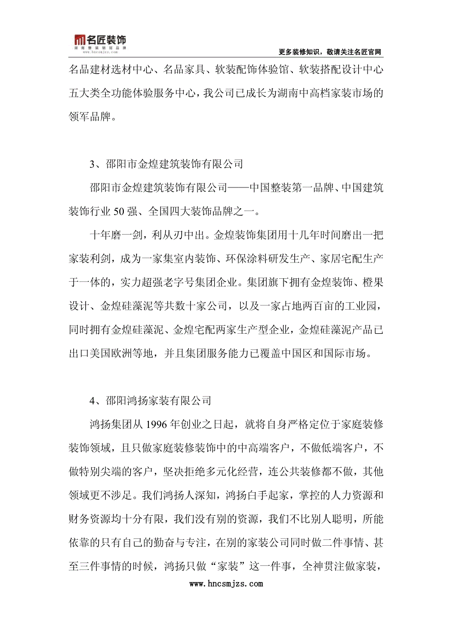 邵阳十大装修公司排名_第2页